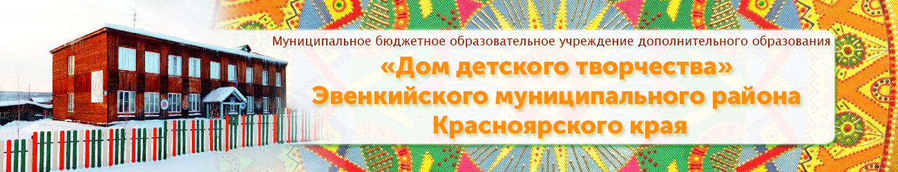 Муниципальное учреждение дополнительного образования дом детского творчества